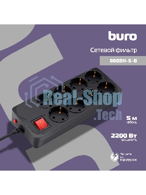 Сетевой фильтр Buro 800SH-5-B 5 м, 8 розеток, черный, коробка