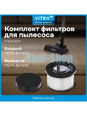 Набор фильтров Vitek VFS01LIGHT (1фильт.)