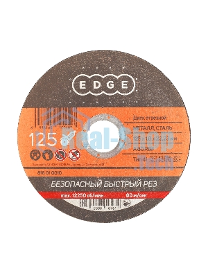 Диск отрезной EDGE by Patriot 125x1,0x22,23 по металлу
