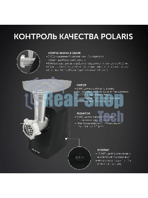 Мясорубка электрическая Polaris PMG 2078 RUS черный, 2000 Вт, 2.5 кг/мин, реверс, защита от перегрузки, насадки - 4