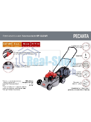 Газонокосилка бензиновая Ресанта КР-5.0 БП, 5 л.с.