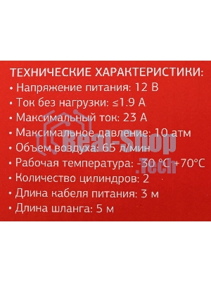 Автомобильный компрессор Starwind CC-300 65л/мин шланг 5м