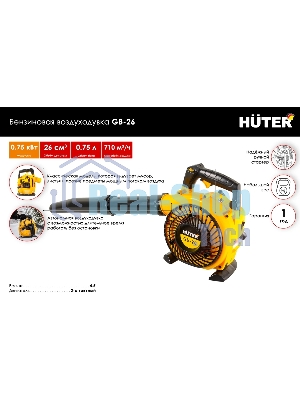 Воздуходувка Huter Gb-26 750Вт желтый/черный