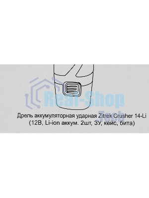Дрель-шуруповерт Zitrek Crusher 063-4054, 12 В, 1,4 Ач, 30 Нм, щеточный, ударный