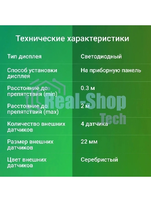 Парковочный Радар Digma DCK-100S 4 датчика 22мм серебристый