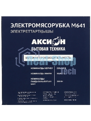 Мясорубка электрическая Аксион М641.02 белый, 2000 Вт, 3 кг/мин, реверс, защита от перегрузки, насадки - 6