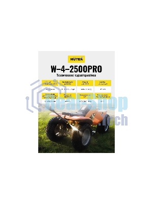 Мойка Huter W-4-2500 PRO