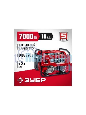 Электрогенератор бензиновый Зубр СБ-7000Е-3, 7 кВт, 73 дБ, 81 кг