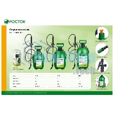 Опрыскиватель 3 л, переносной РОСТОК RT-3