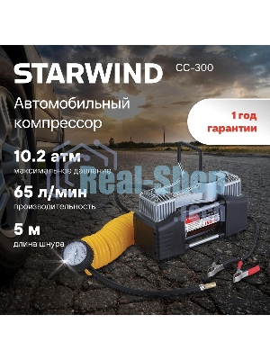 Автомобильный компрессор Starwind CC-300 65л/мин шланг 5м