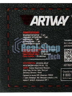 Видеорегистратор Artway AV-396 Super Night Vision, 1920x1080, 3