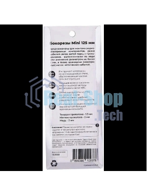 Кусачки-бокорезы Hyperline XKQ02