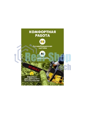 Бензопила Eurolux GS-4518 черный/желтый 70/6/25
