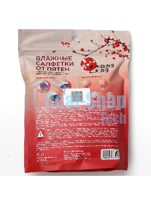 Универсальные салфетки для удаления пятен на одежде 20 шт. (80 гр.)