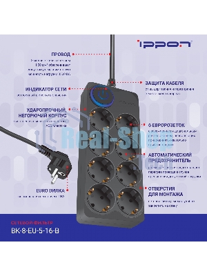 Сетевой фильтр Ippon BK-8-EU-5-16-B 5м (8 розеток) черный (коробка)