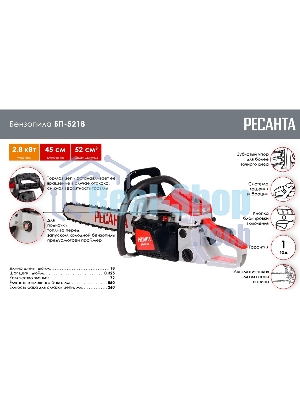 Бензопила Ресанта БП-5218 2800Вт дл.шины:18