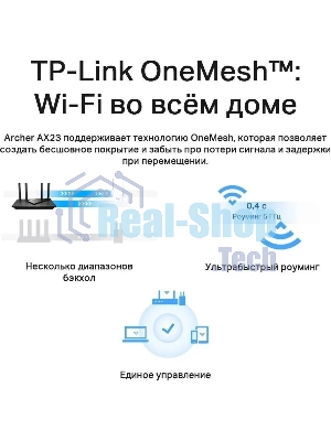 Двухдиапазонный Wi-Fi 6 роутер TP-Link Archer AX23 AX1800