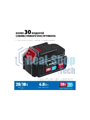 Аккумуляторная батарея Зубр Профессионал ST7-20-4, 20В, Li-Ion, 4А·ч, тип T7