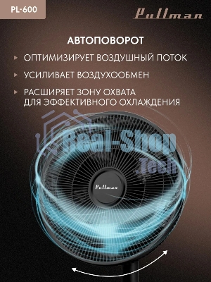 Вентилятор напольный/настольный Pullman PL-600 черный