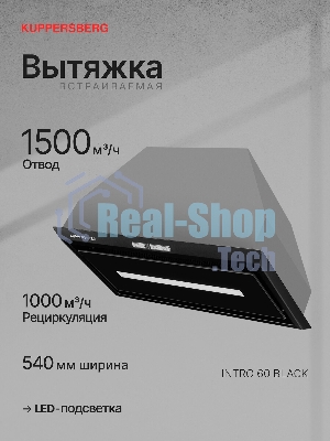 Вытяжка встраиваемая Kuppersberg Intro 60 Black черный, 54 см, 1500 куб. м/ч, 43 дБ