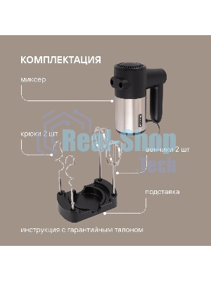 Миксер ручной Rondell RDE-1354 800 Вт, черный/серебристый