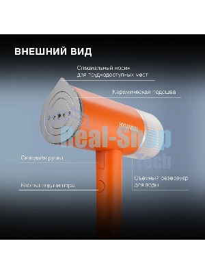 Отпариватель Hyundai H-HSART002 оранжевый, 1200 Вт, 21 г/мин, 120 мл