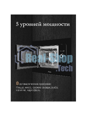 Встраиваемая микроволновая печь Monsher MMH 201 B, 59.3х38.5х31.3 см, мощность микроволновой печи 800-1250 Вт, мощность гриля 1000 Вт, 5 уровней мощности, электронное управление, многофункциональный дисплей, режим Микроволны/Гриль/Комби, автоменю8 программ, блокировка от детей, быстрый пуск, Принадлежности: высокая решетка для гриля, поворотный стол 245 мм, объем 20 л, : черный/стекло