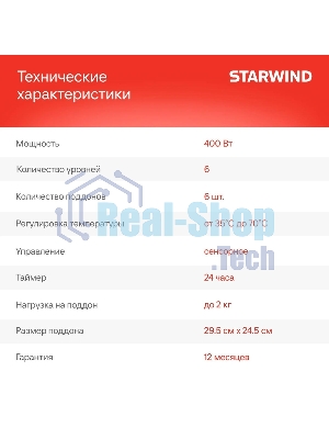 Сушилка для овощей и фруктов StarWind SFD6430, синий, 6 поддонов