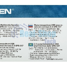 Акустическая система SVEN SPS-517, 2.0 черный
