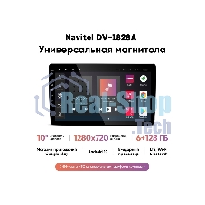 Автомагнитола Navitel DV-1828A, 2 DIN, 10