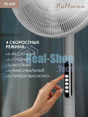 Вентилятор напольный/настольный Pullman PL-600 серый