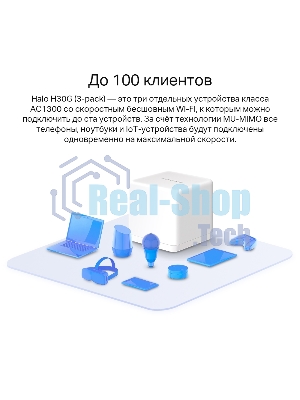 Бесшовный Mesh роутер Mercusys Halo H30G(2-pack) AC1300 10/100/1000BASE-TX