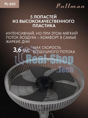 Вентилятор напольный/настольный Pullman PL-600 серый