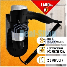 Фен Puff 1600ВlB черный/хром, 1600 Вт