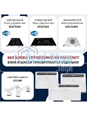 Модуль отопительный электрического конвектора Electrolux Rapid Transformer ECH/R-1000 T белый, 1000 Вт, 15 м2, (для работы конвектора требуется блок управления)