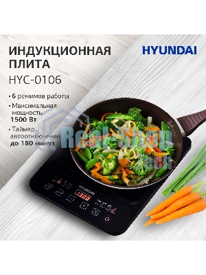 Плита настольная индукционная Hyundai HYC-0106 черный стеклокерамика
