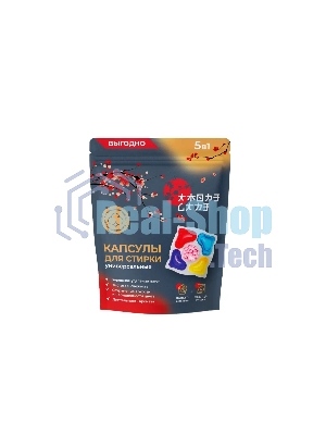 Универсальные капсулы для стирки 5 в 1 Amore Care ( 50 шт. * 8 гр. )( 400 гр.)