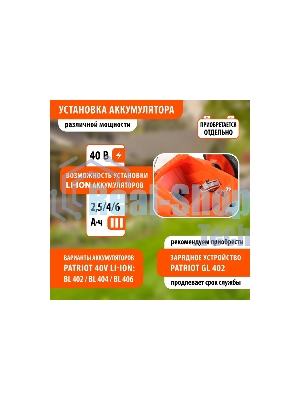 Газонокосилка аккумуляторная Patriot CM 432, 40 В, 0 Ач