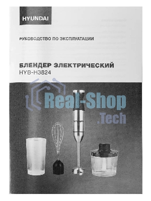 Блендер погружной Hyundai HYB-H3824 800 Вт, серебристый/черный