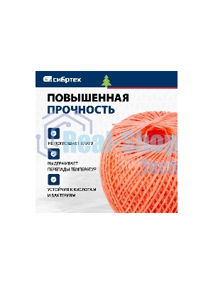Шпагат полипропиленовый Сибртех 1200 текс, 1,7 мм, L 400 м, красный