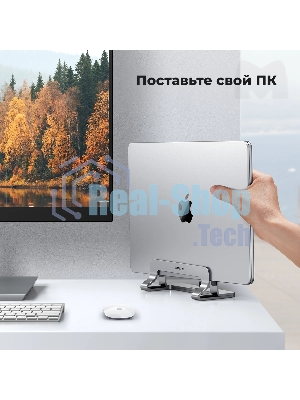 Подставка для ноутбука Universal Vertical Aluminum Laptop Stand UGREEN LP258-20471 Silver (20471)