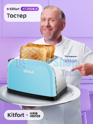 Тостер Kitfort КТ-2014-4 850Вт голубой