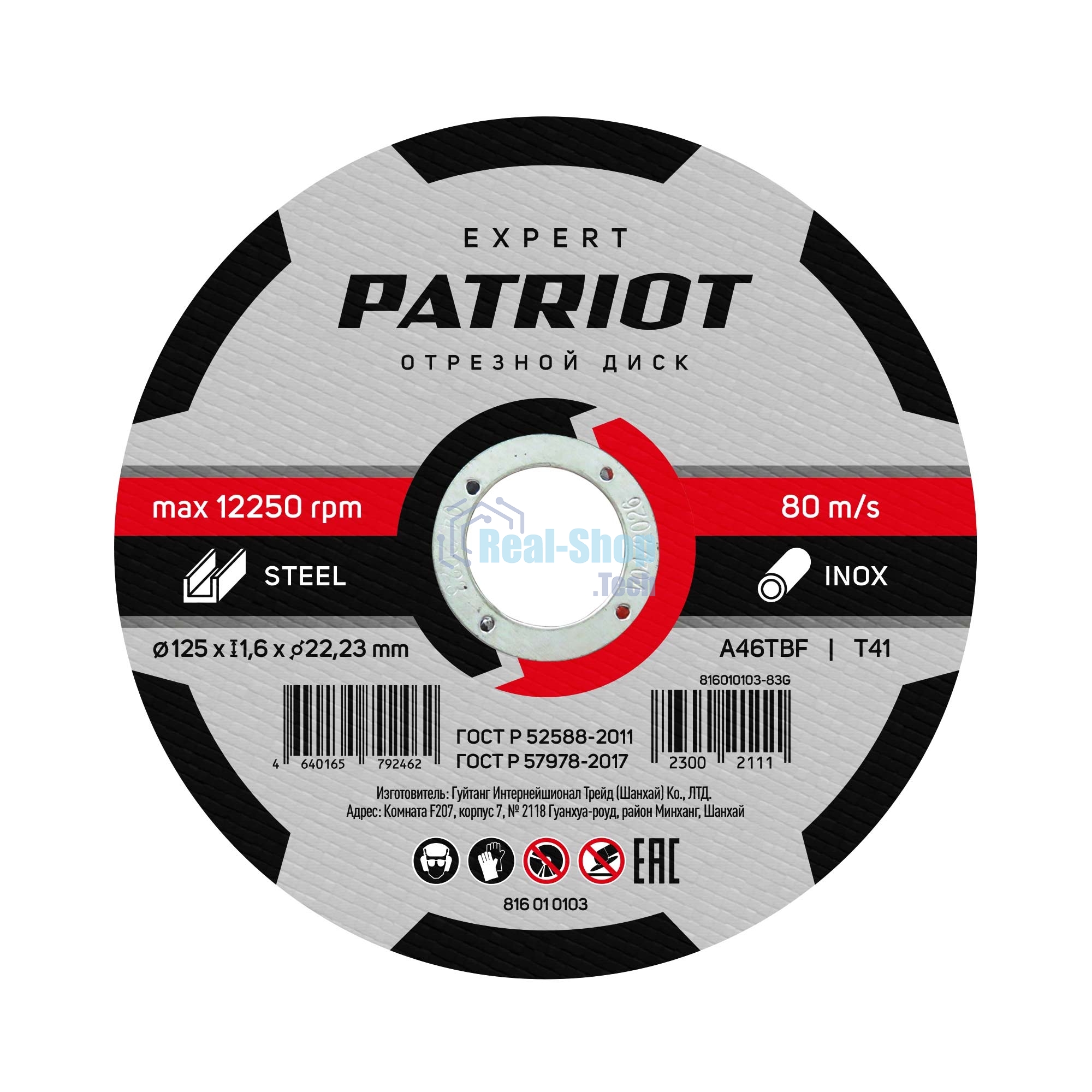 Диск абразивный отрезной Patriot Expert 125*1,6*22,23 по металлу