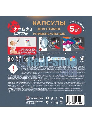 Универсальные капсулы для стирки 5 в 1 Amore Care ( 50 шт. * 8 гр. )( 400 гр.)