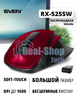 Мышь беспроводная SVEN RX-525SW красная (бесшумн. кл., 5+1кл. 600-1400DPI, Soft-touch, блист.)