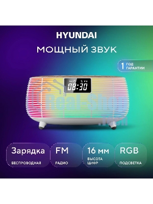 Радиобудильник Hyundai H-RCL231 белый LCD подсв:белая часы:цифровые FM