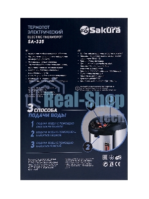 Термопот Sakura SA-335BF 4.2л черн