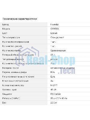 Холодильник Hyundai CO1003 белый однокамерный 93л