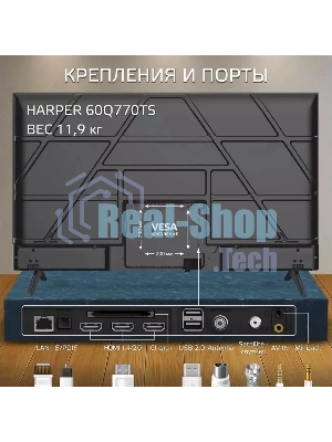Телевизор HARPER 60