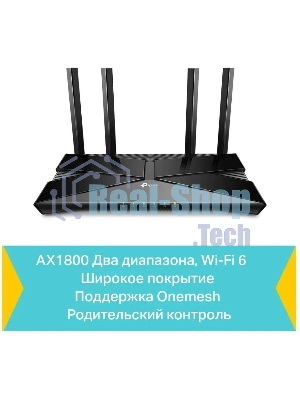 Двухдиапазонный Wi-Fi 6 роутер TP-Link Archer AX23 AX1800